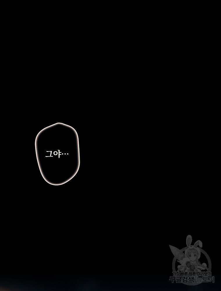 어떤 계모님의 메르헨 2부 32화 39