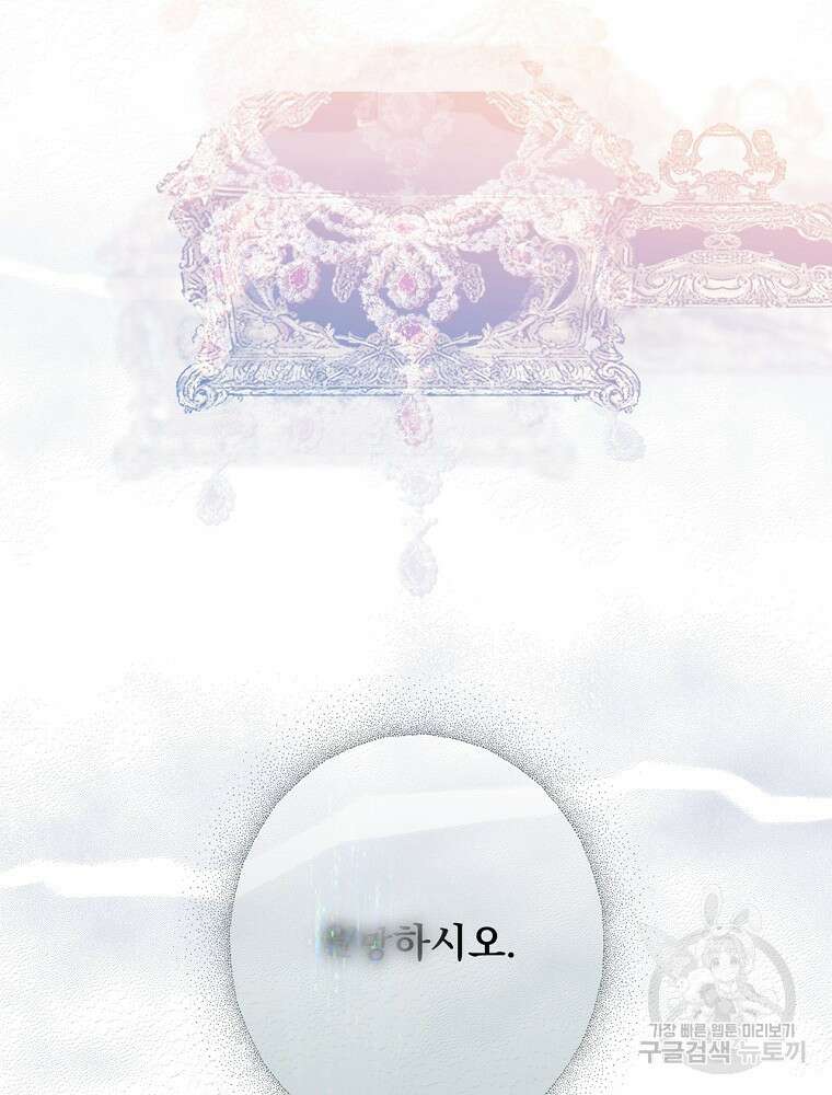 어떤 계모님의 메르헨 2부 32화 47