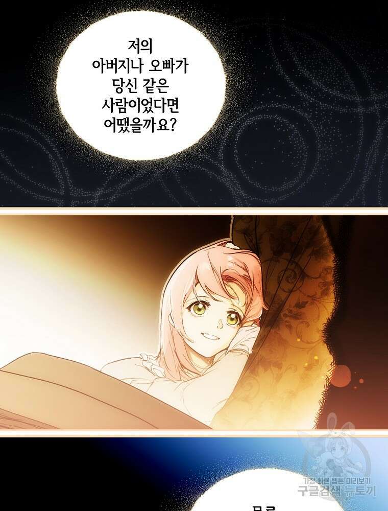 어떤 계모님의 메르헨 2부 32화 55