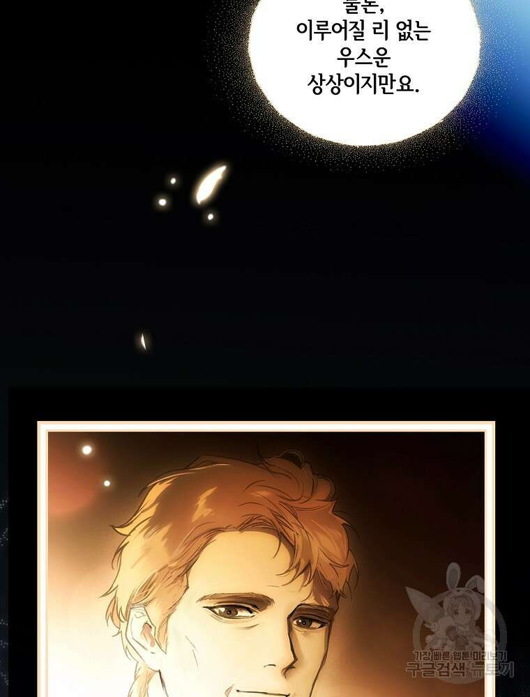 어떤 계모님의 메르헨 2부 32화 56