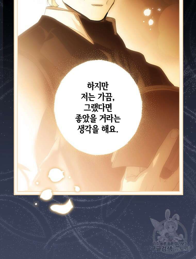 어떤 계모님의 메르헨 2부 32화 57