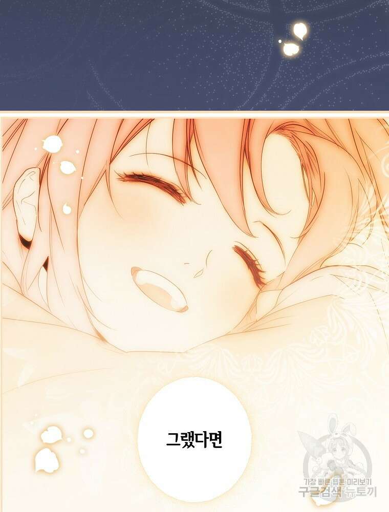 어떤 계모님의 메르헨 2부 32화 58