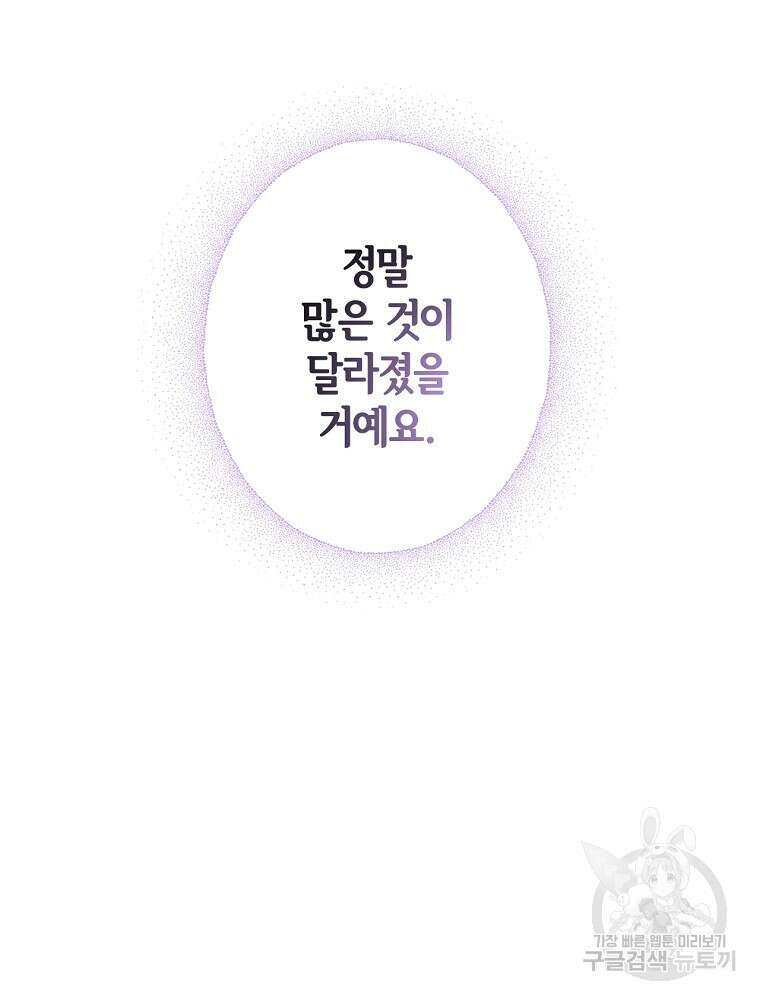 어떤 계모님의 메르헨 2부 32화 60