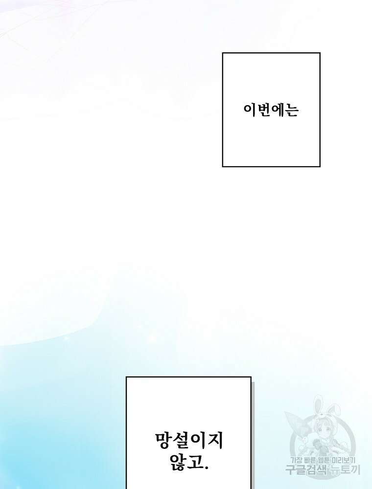 어떤 계모님의 메르헨 2부 32화 65