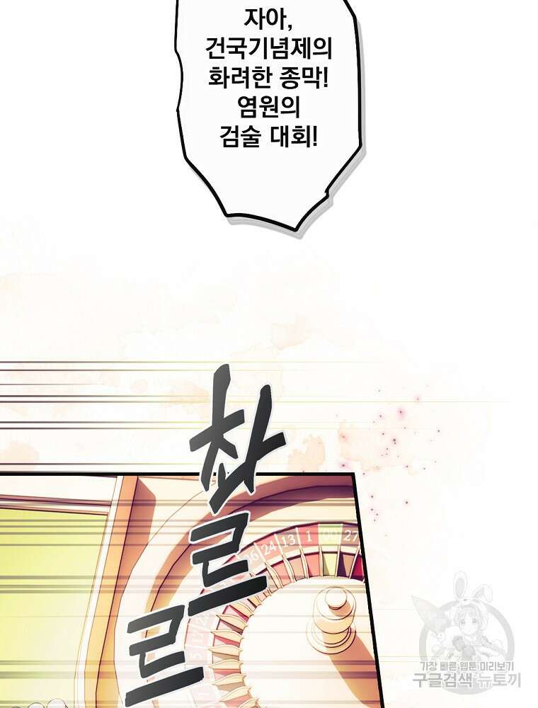 어떤 계모님의 메르헨 2부 32화 70