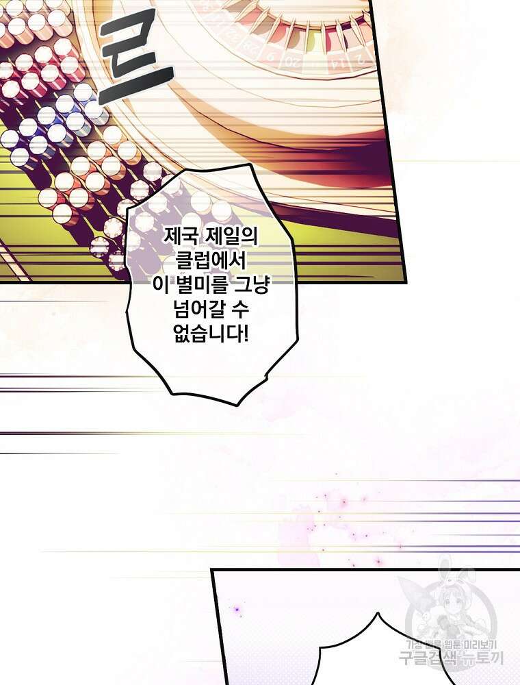 어떤 계모님의 메르헨 2부 32화 71