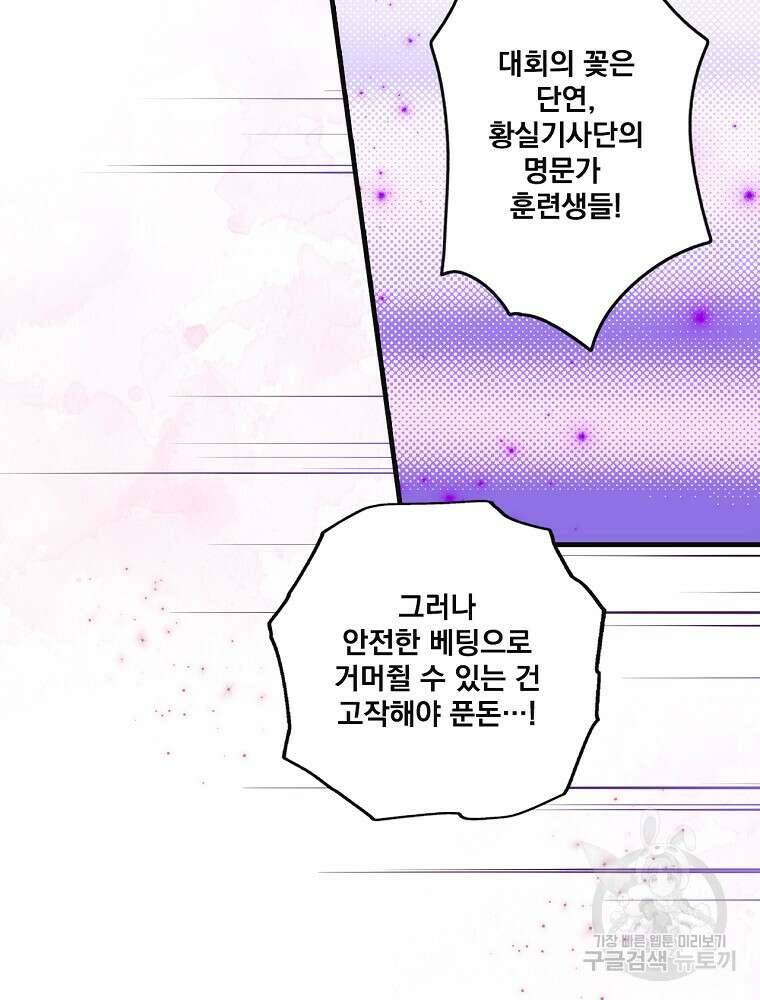 어떤 계모님의 메르헨 2부 32화 72