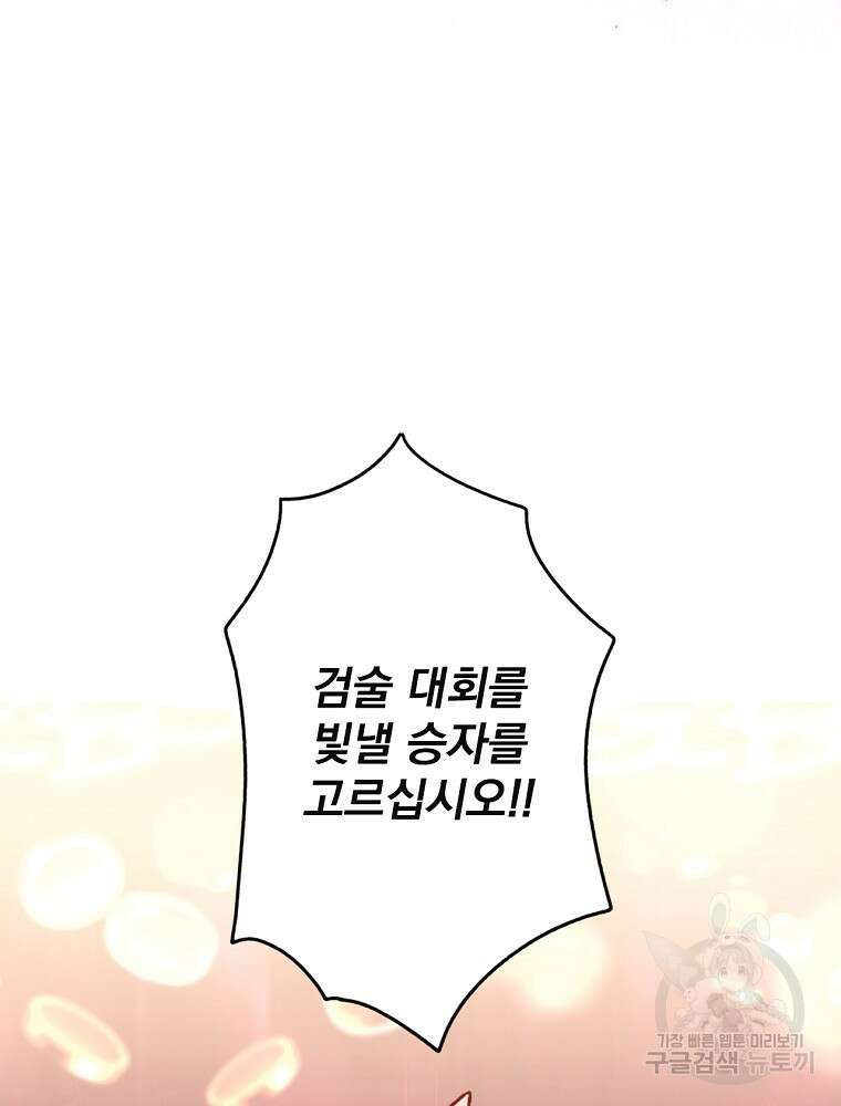 어떤 계모님의 메르헨 2부 32화 73