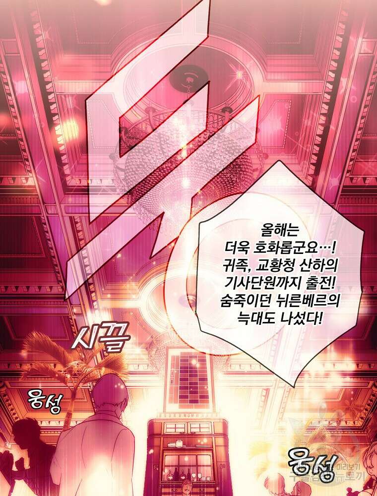 어떤 계모님의 메르헨 2부 32화 74