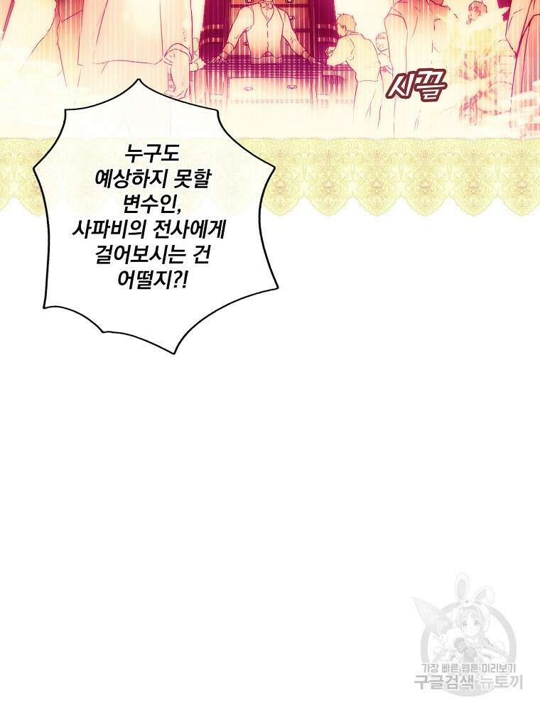 어떤 계모님의 메르헨 2부 32화 75