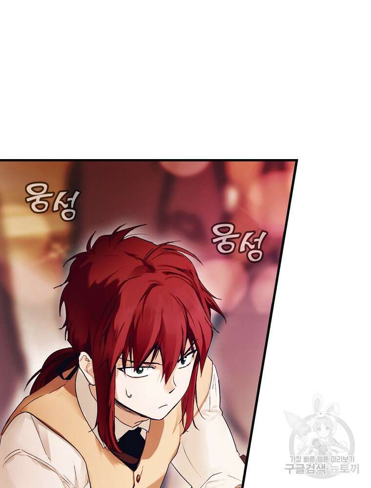 어떤 계모님의 메르헨 2부 32화 76
