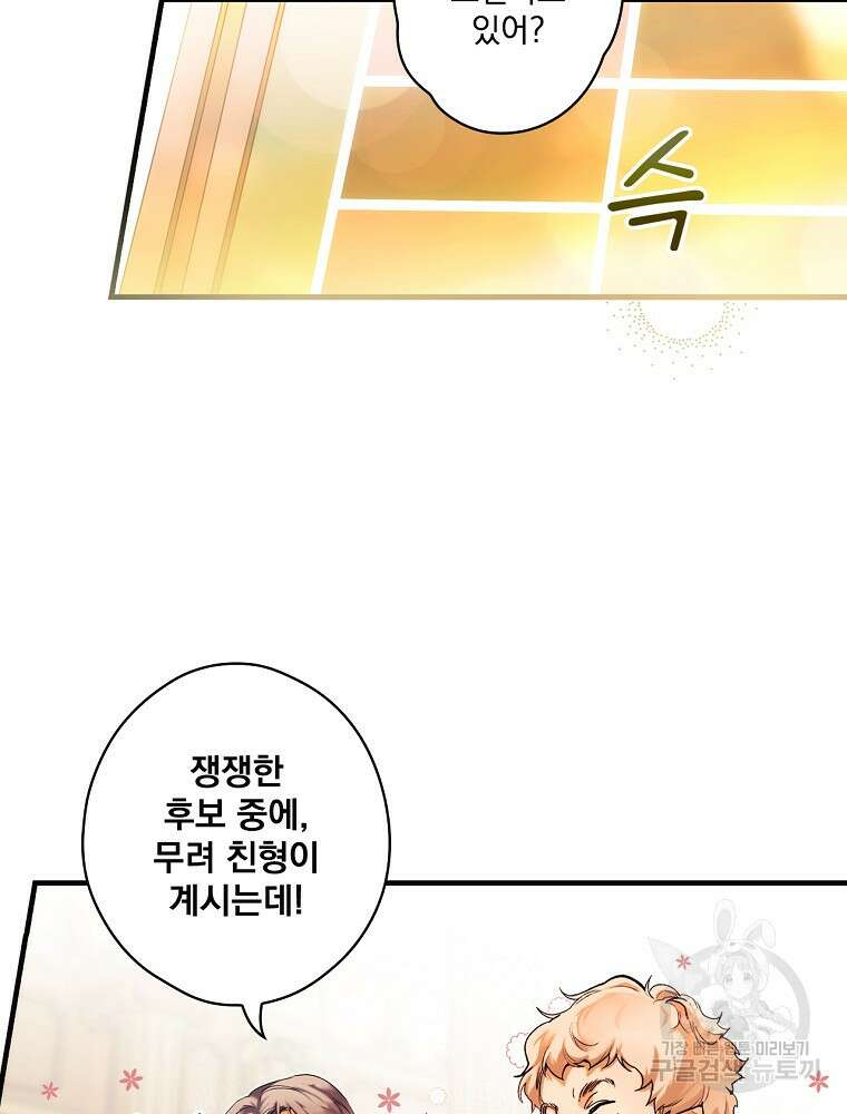 어떤 계모님의 메르헨 2부 32화 78