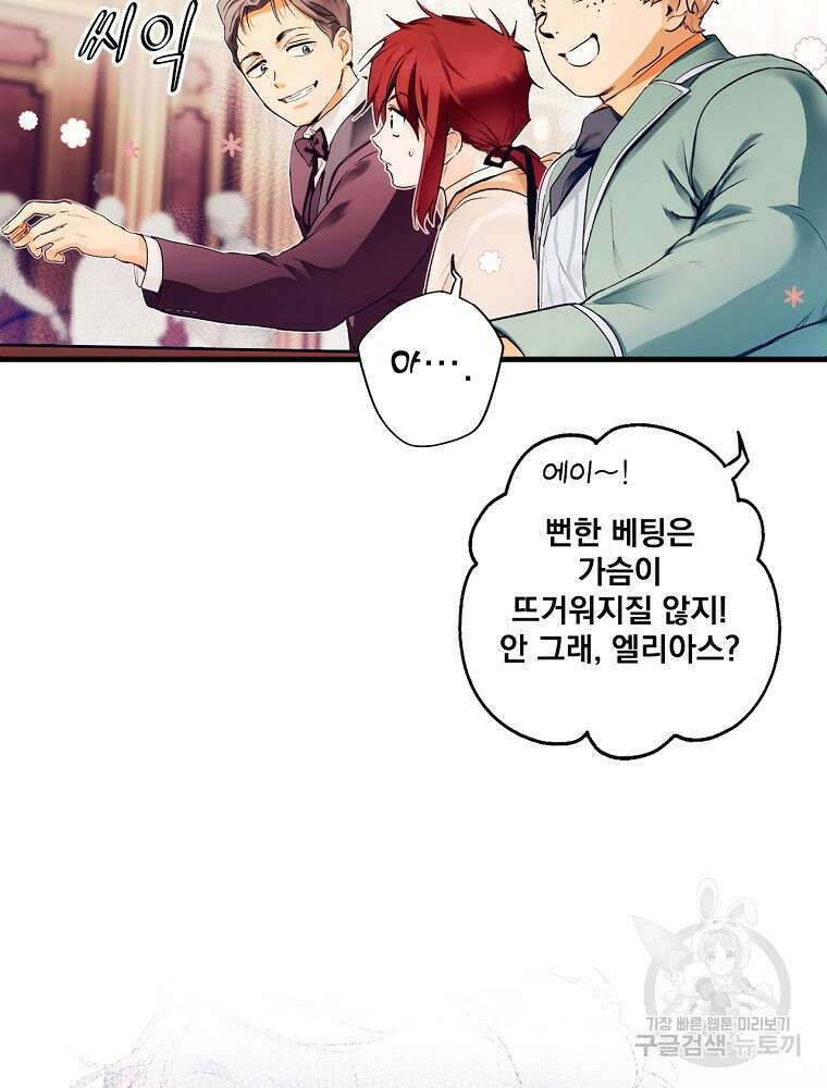 어떤 계모님의 메르헨 2부 32화 79