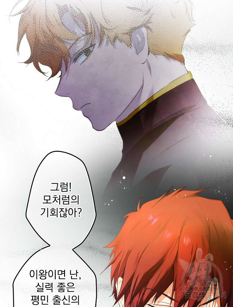 어떤 계모님의 메르헨 2부 32화 80