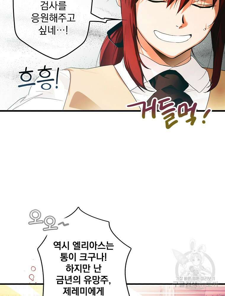 어떤 계모님의 메르헨 2부 32화 81