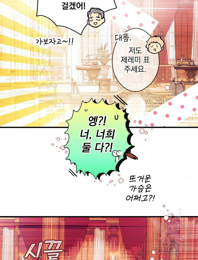 어떤 계모님의 메르헨 2부 32화 82