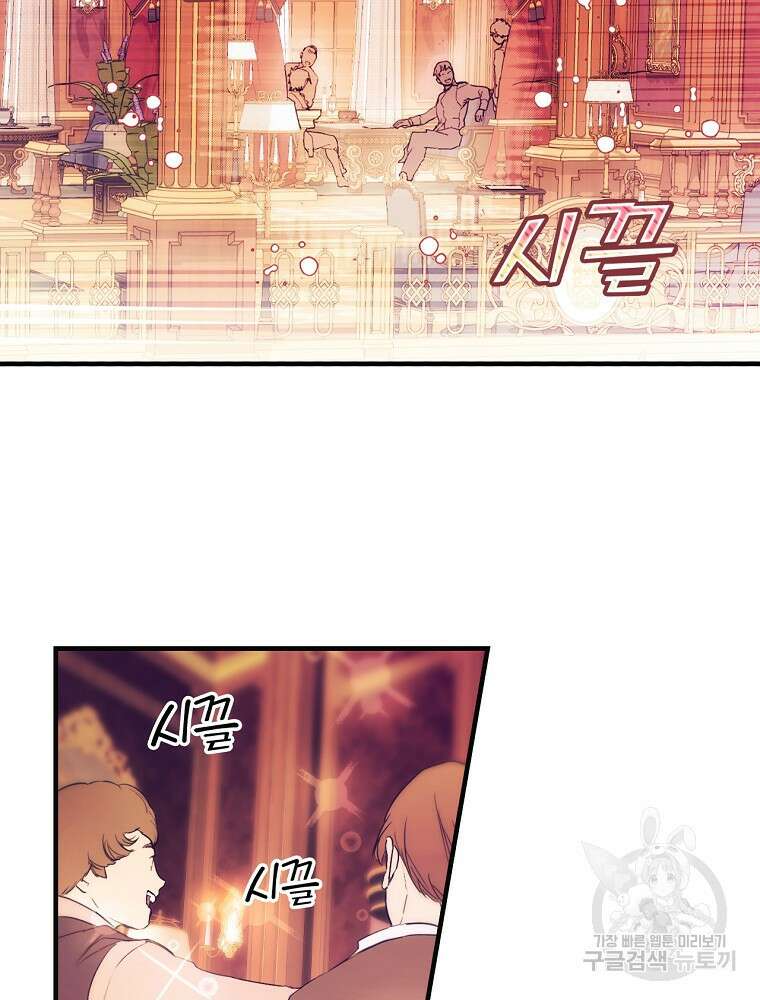 어떤 계모님의 메르헨 2부 32화 83