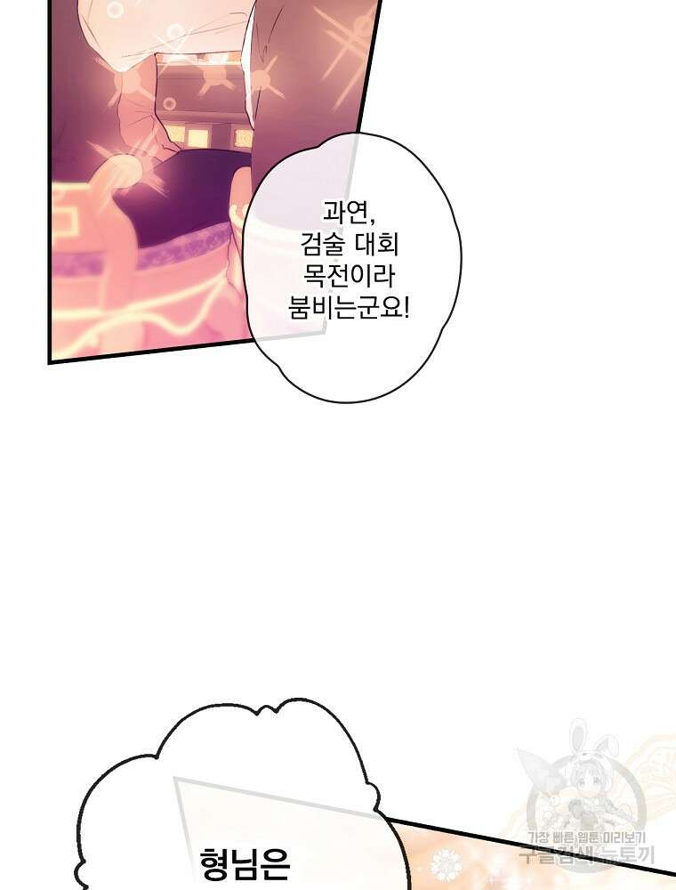 어떤 계모님의 메르헨 2부 32화 84