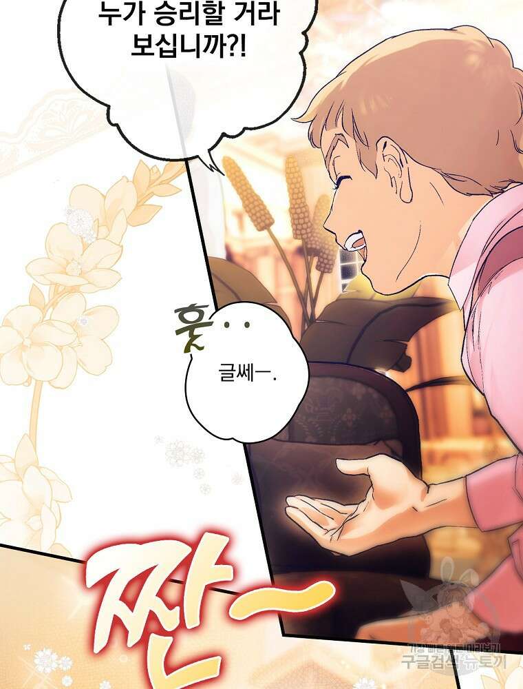 어떤 계모님의 메르헨 2부 32화 85