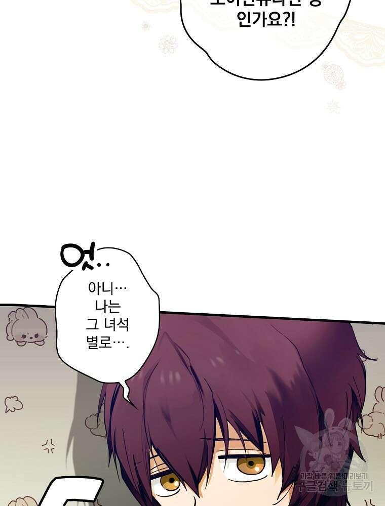 어떤 계모님의 메르헨 2부 32화 87
