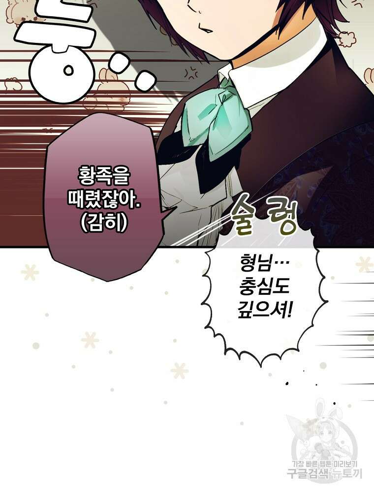 어떤 계모님의 메르헨 2부 32화 88