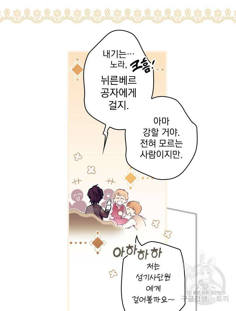 어떤 계모님의 메르헨 2부 32화 89