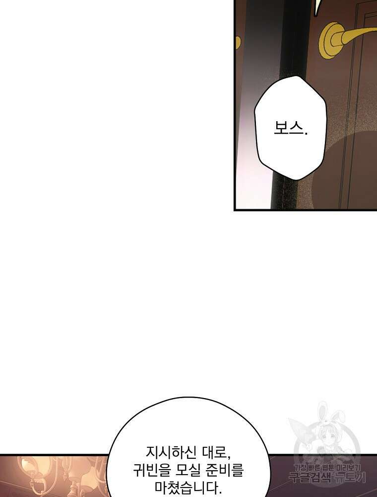 어떤 계모님의 메르헨 2부 32화 91