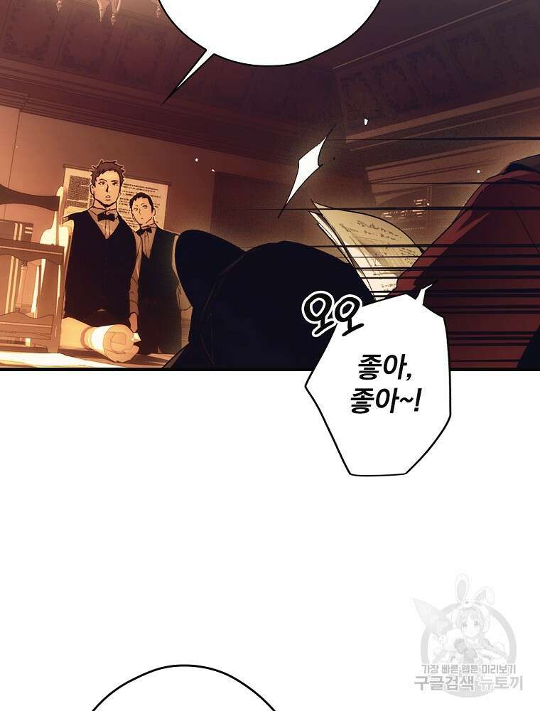 어떤 계모님의 메르헨 2부 32화 92
