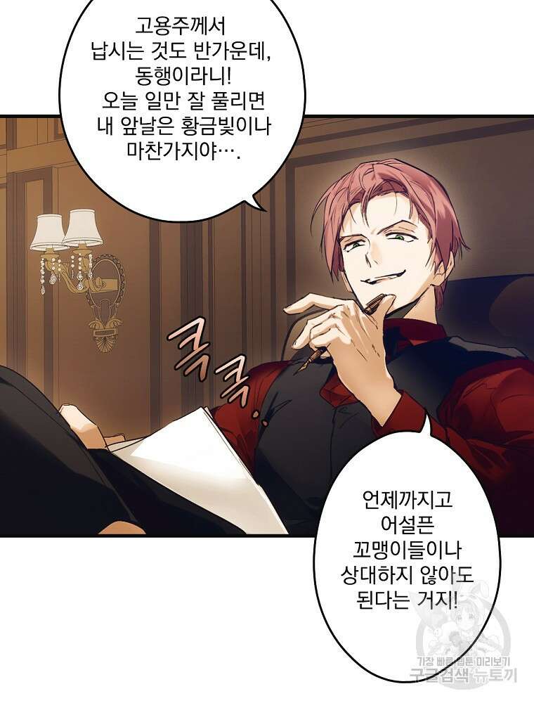어떤 계모님의 메르헨 2부 32화 93