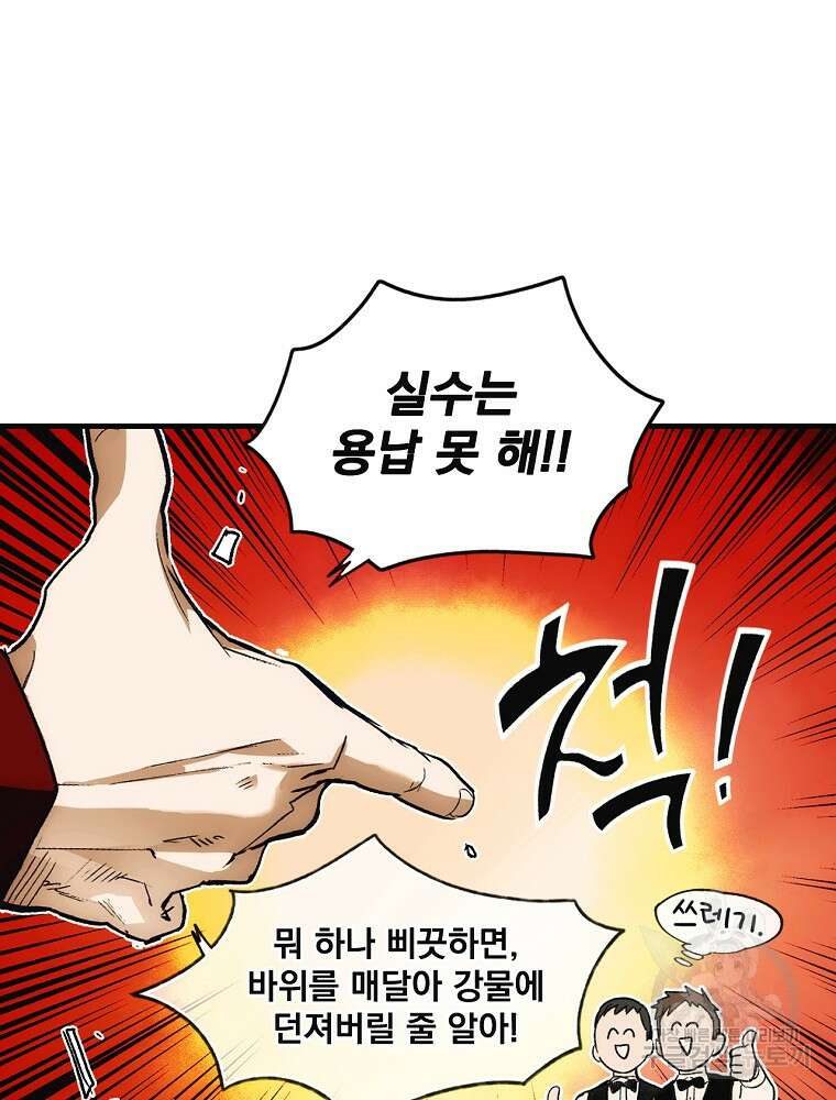어떤 계모님의 메르헨 2부 32화 94