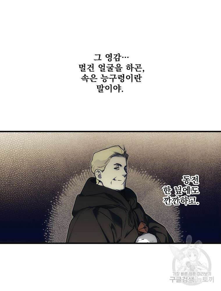 어떤 계모님의 메르헨 2부 32화 98