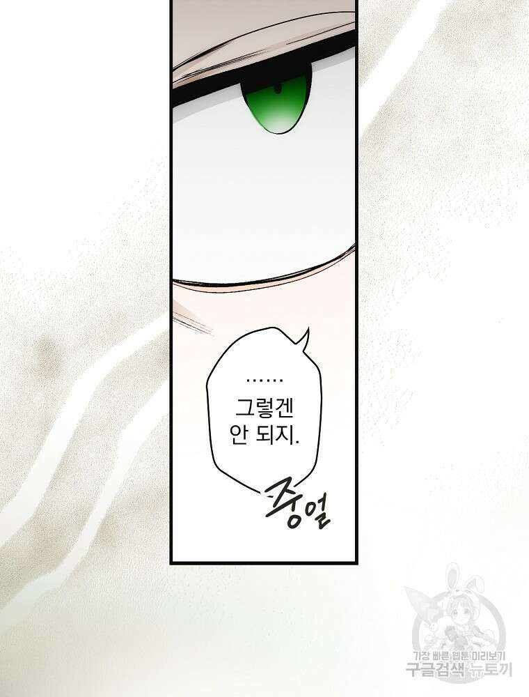 어떤 계모님의 메르헨 2부 32화 101