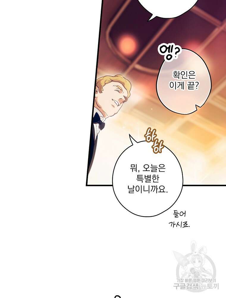 어떤 계모님의 메르헨 2부 32화 106