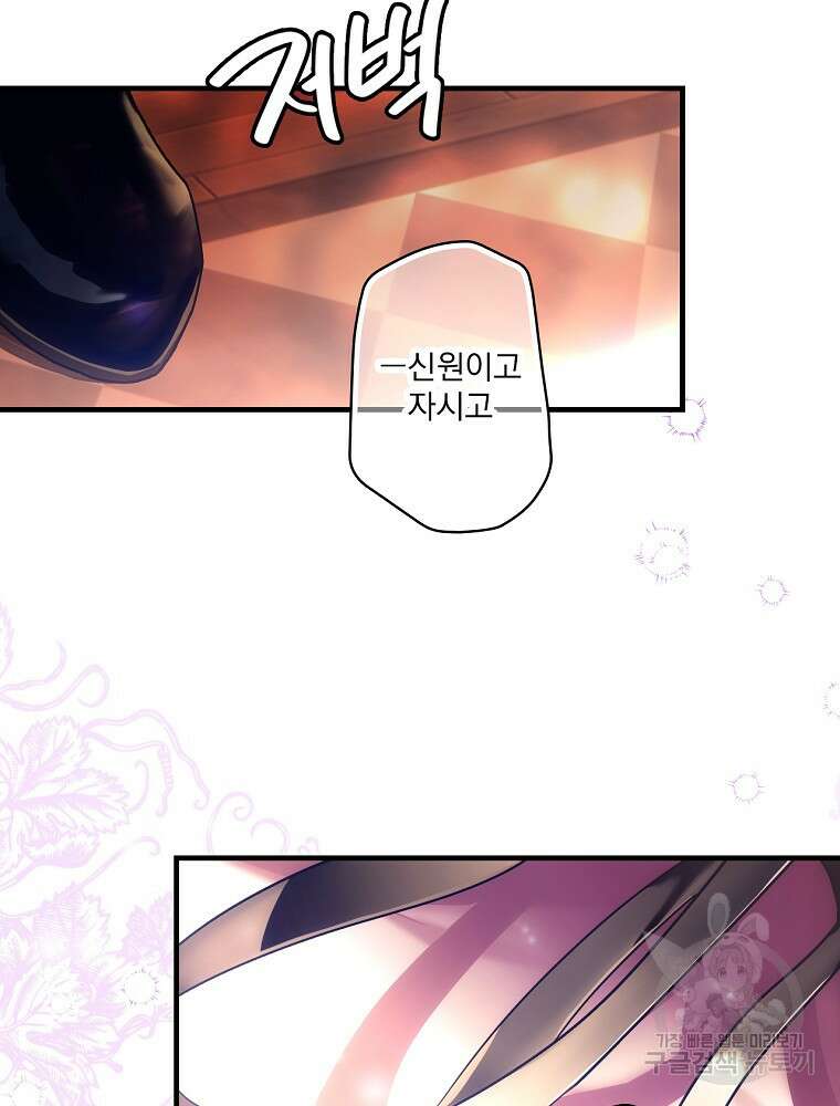 어떤 계모님의 메르헨 2부 32화 107