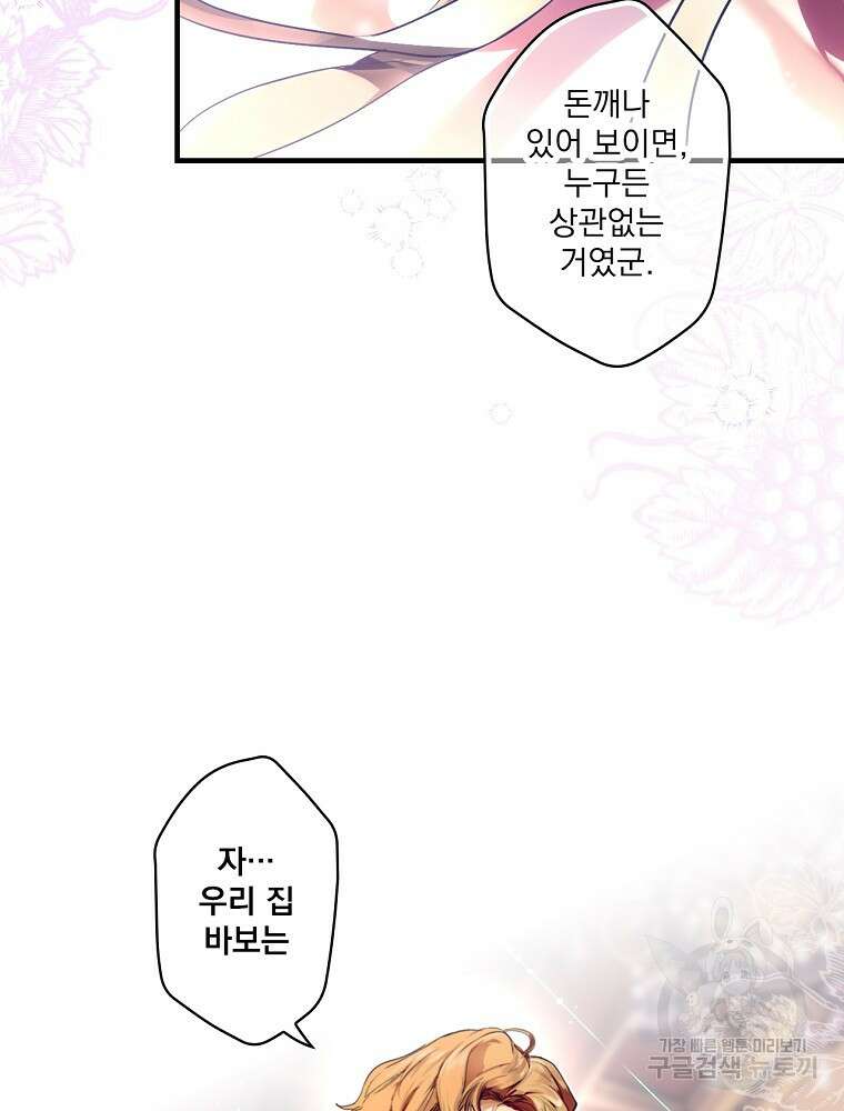 어떤 계모님의 메르헨 2부 32화 108