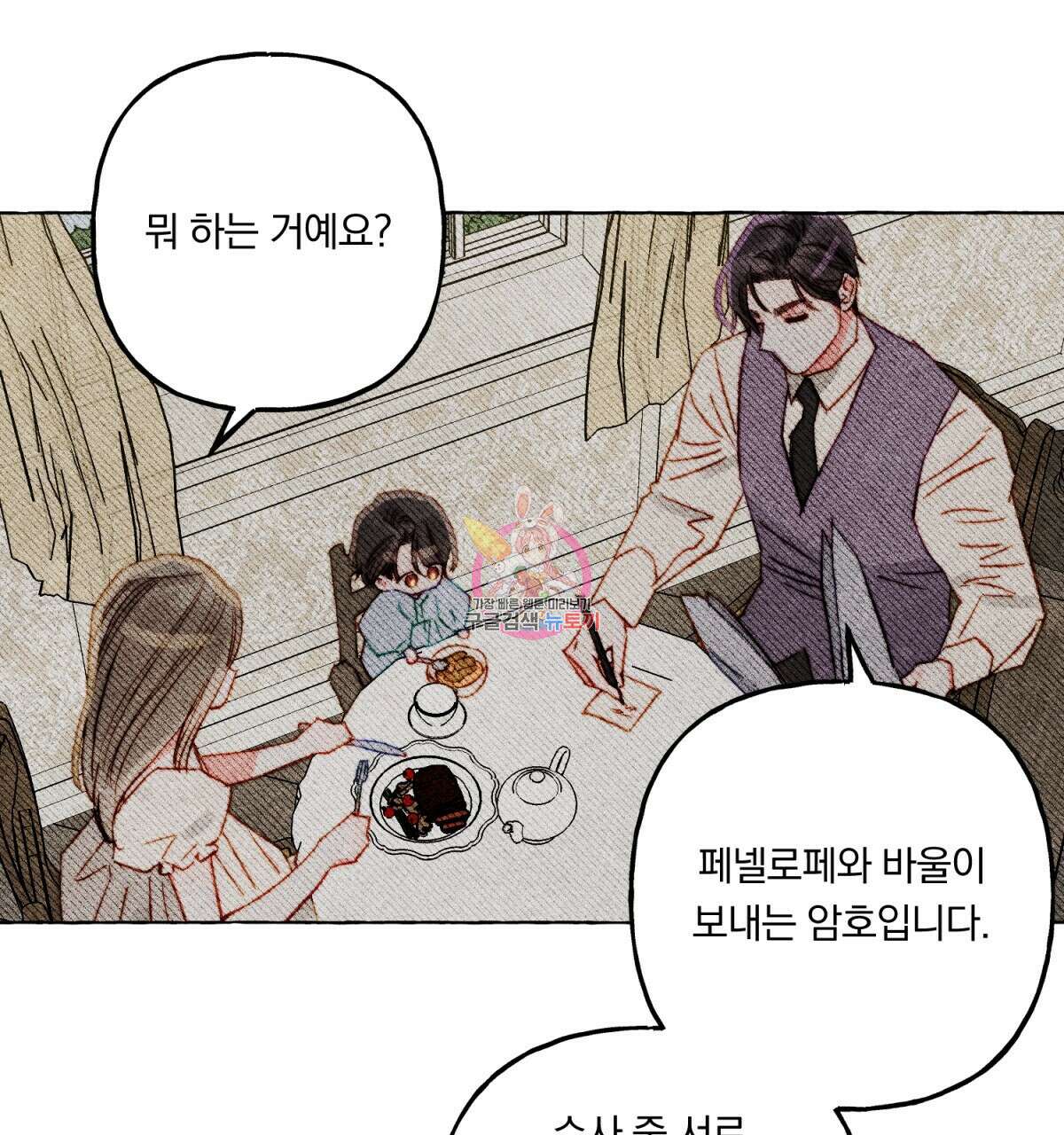 흑막 용을 키우게 되었다 51화 1