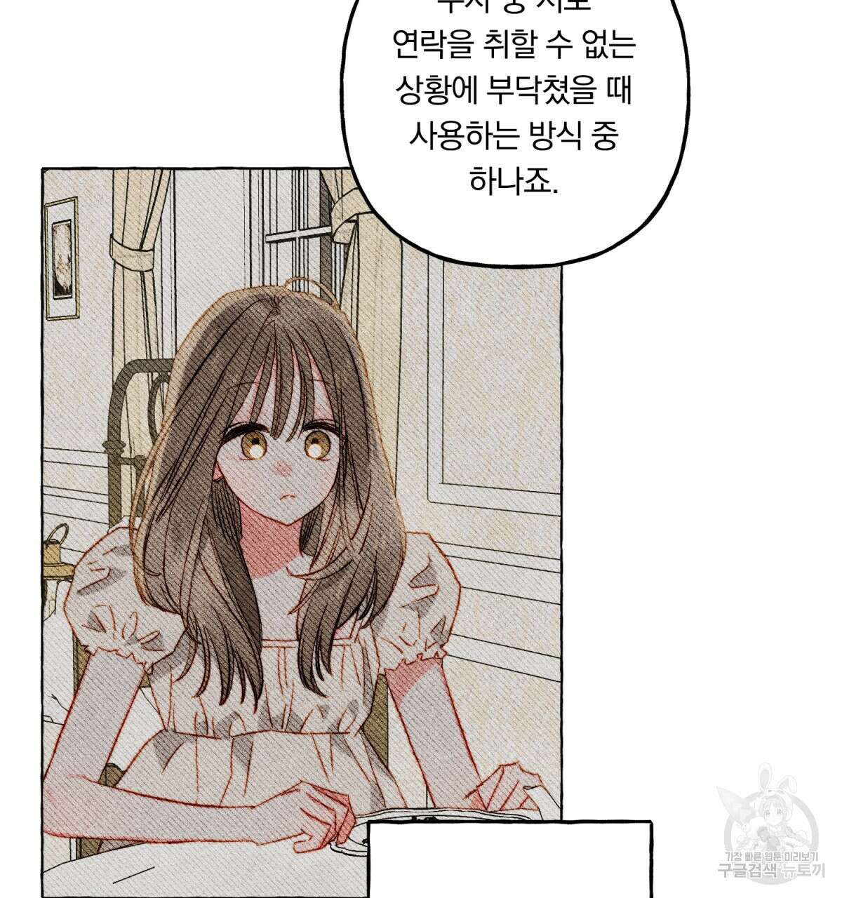 흑막 용을 키우게 되었다 51화 2