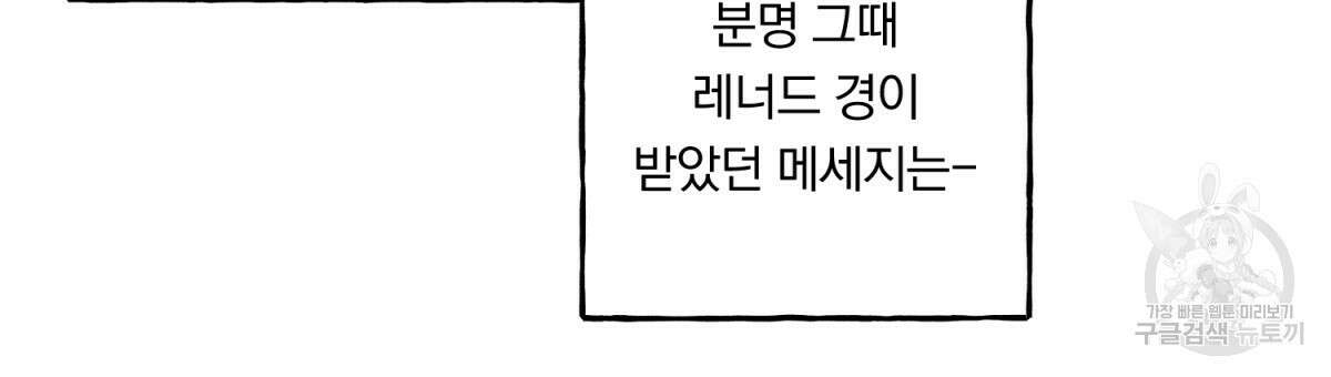 흑막 용을 키우게 되었다 51화 3