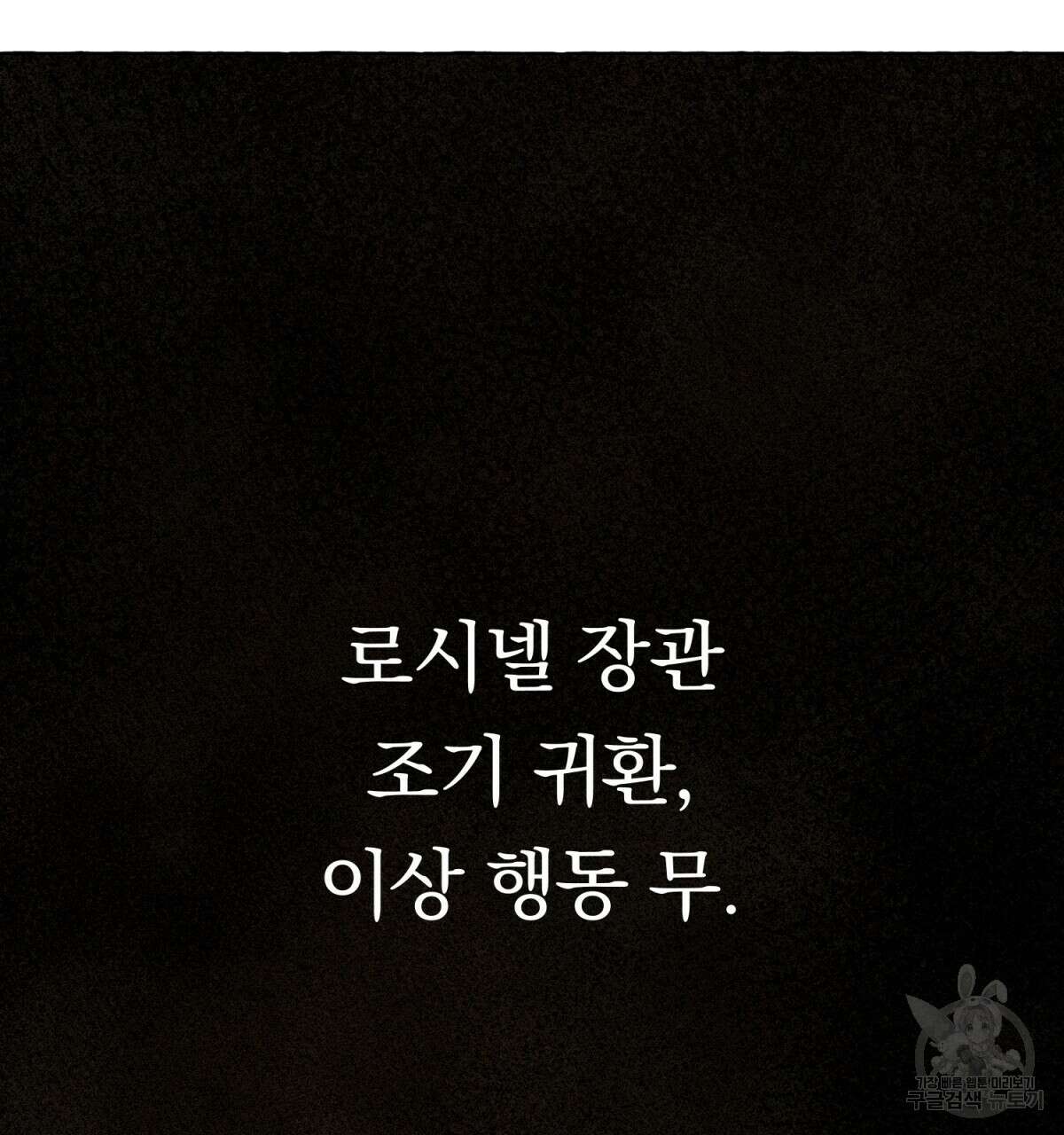 흑막 용을 키우게 되었다 51화 4