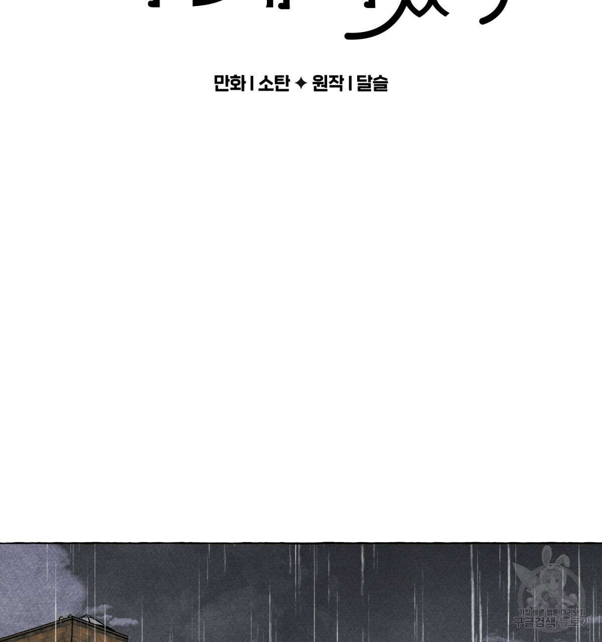 흑막 용을 키우게 되었다 51화 7