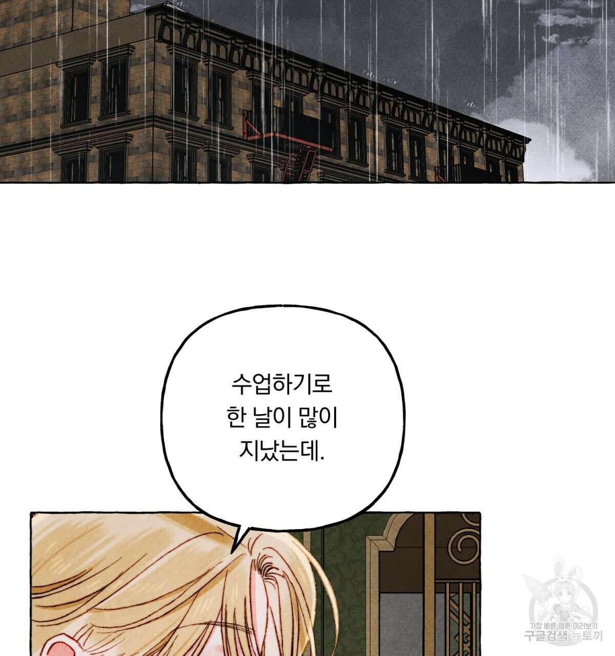 흑막 용을 키우게 되었다 51화 8