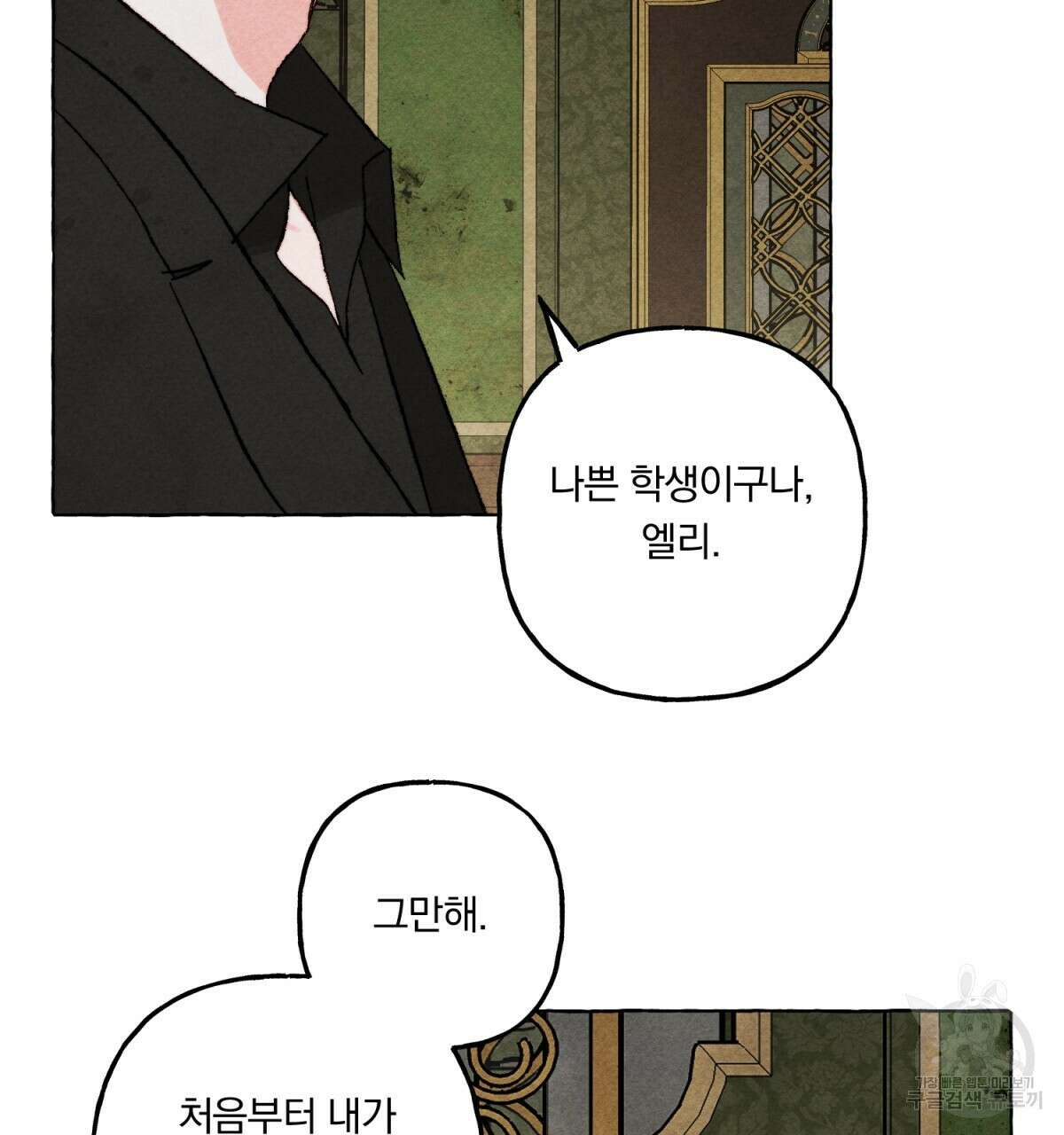 흑막 용을 키우게 되었다 51화 10