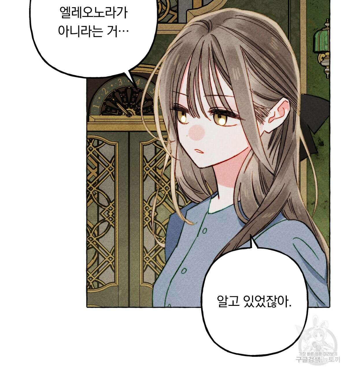 흑막 용을 키우게 되었다 51화 11