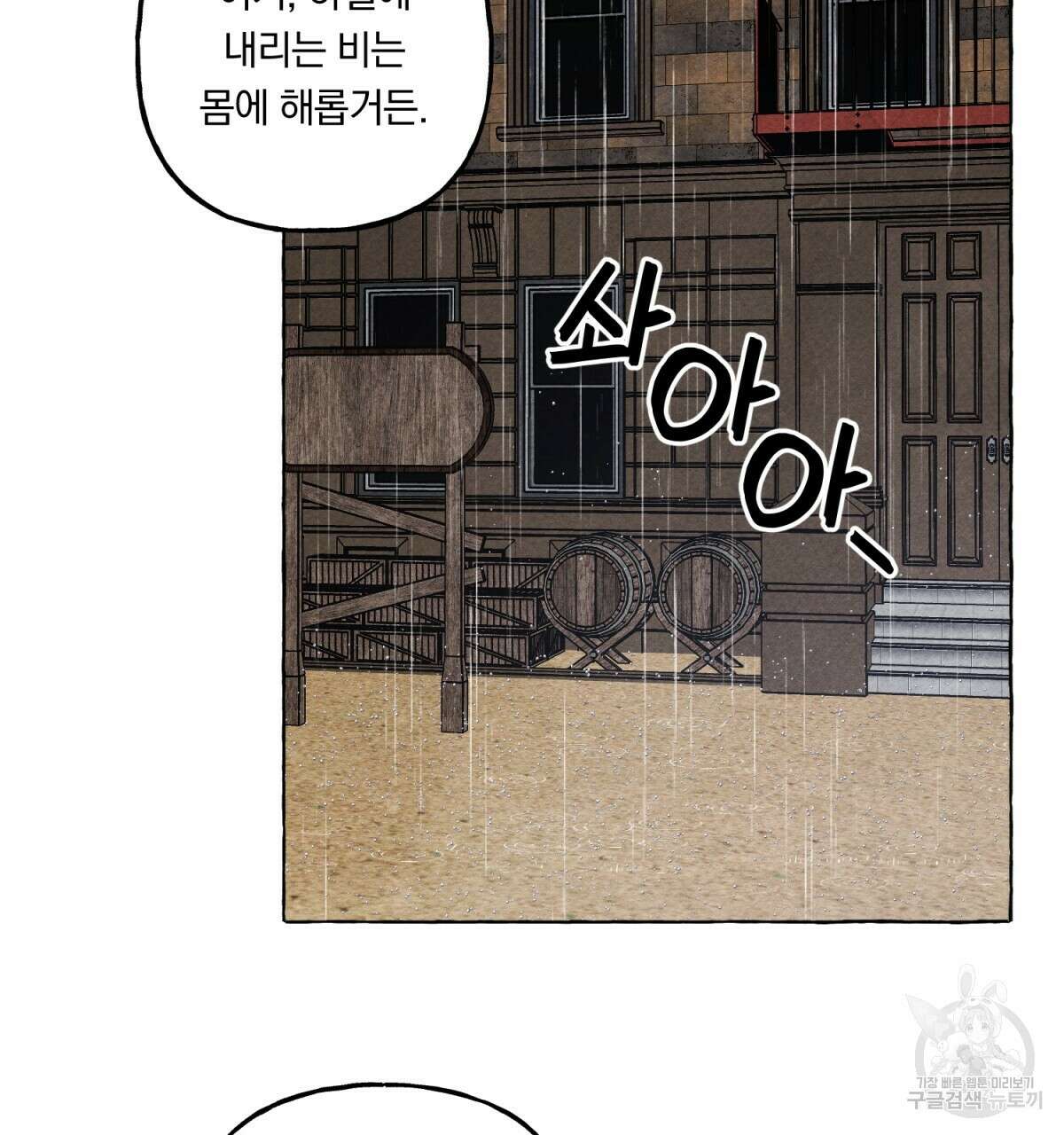 흑막 용을 키우게 되었다 51화 14