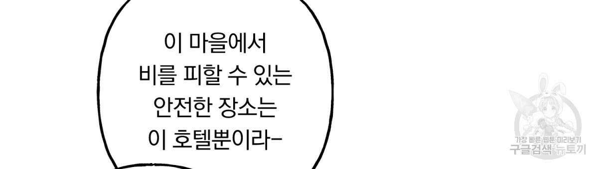 흑막 용을 키우게 되었다 51화 15