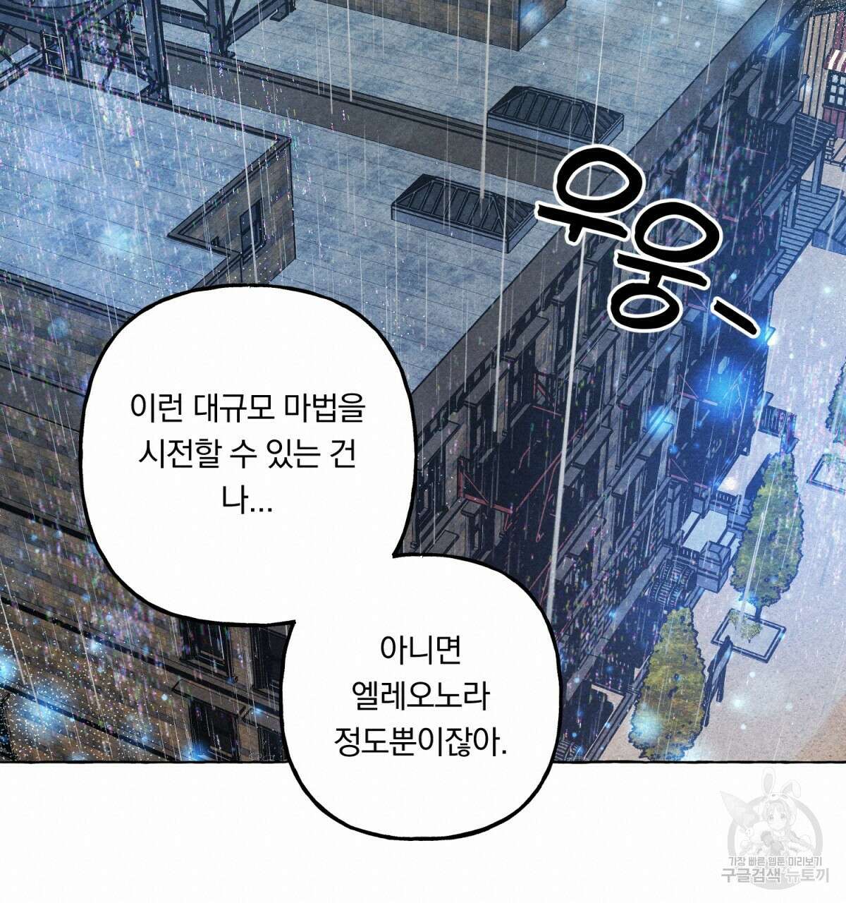 흑막 용을 키우게 되었다 51화 19