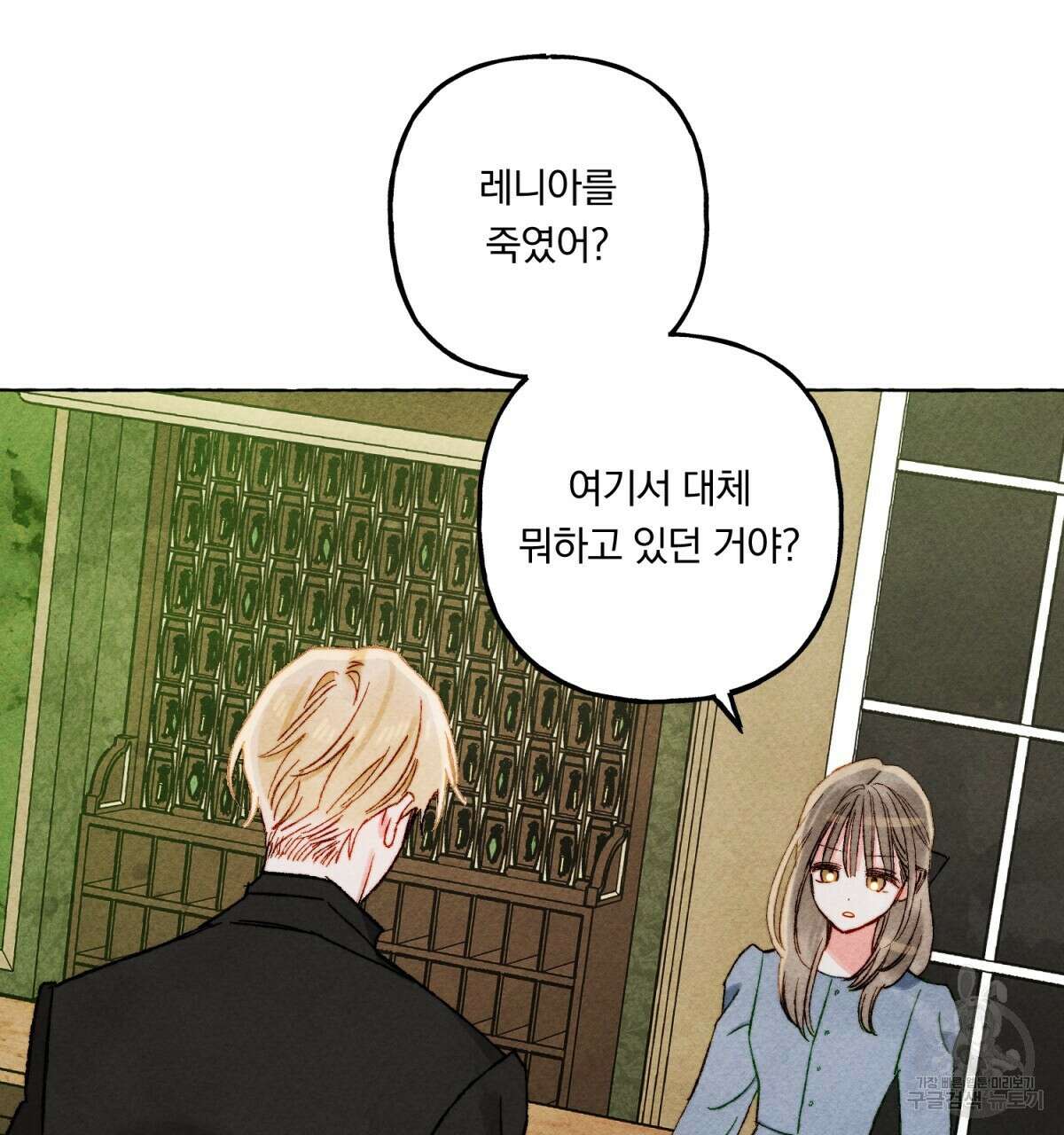 흑막 용을 키우게 되었다 51화 20