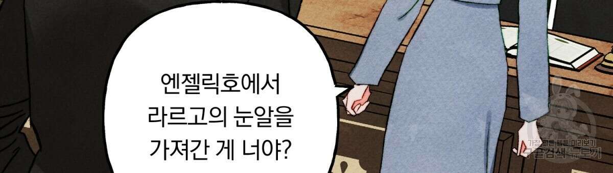 흑막 용을 키우게 되었다 51화 21