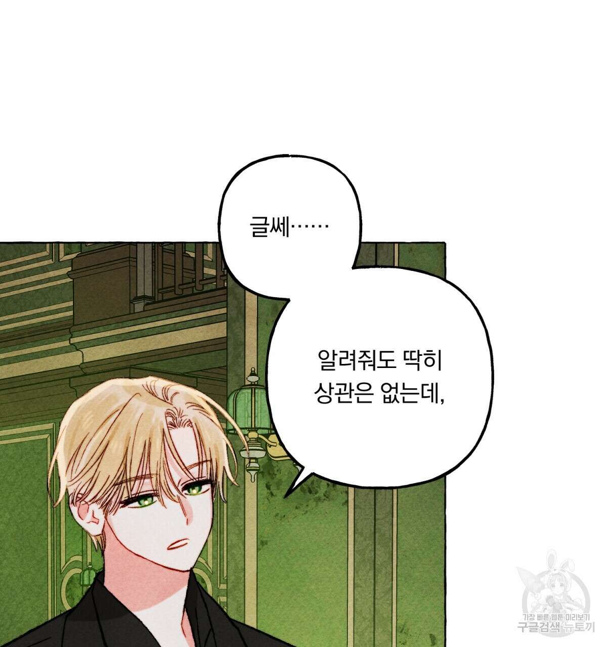 흑막 용을 키우게 되었다 51화 25