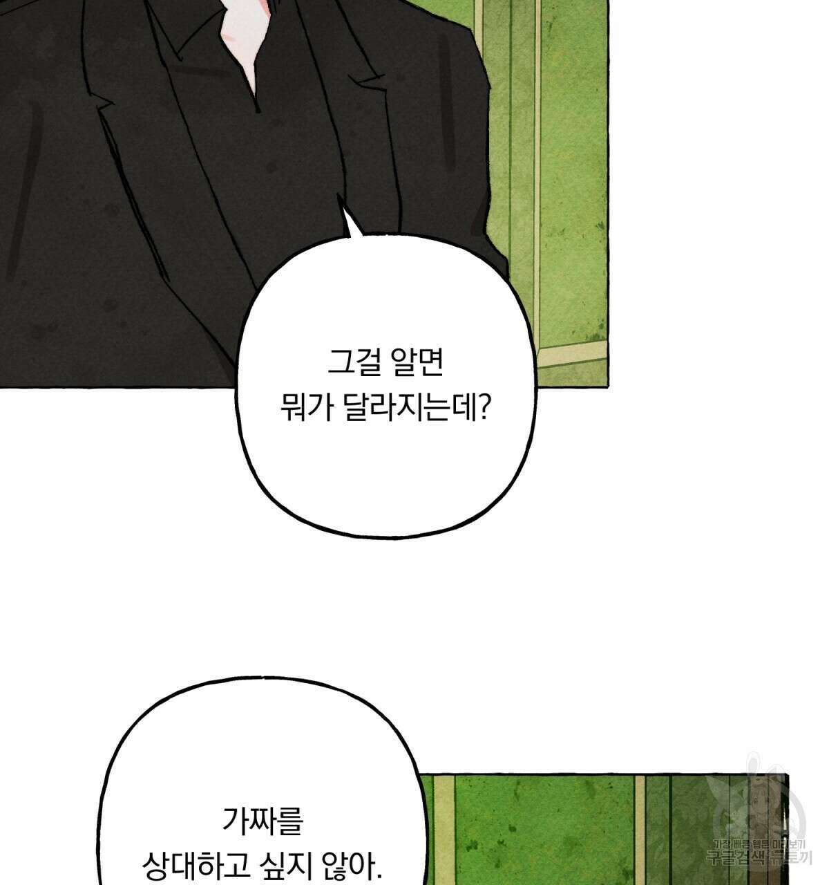 흑막 용을 키우게 되었다 51화 26